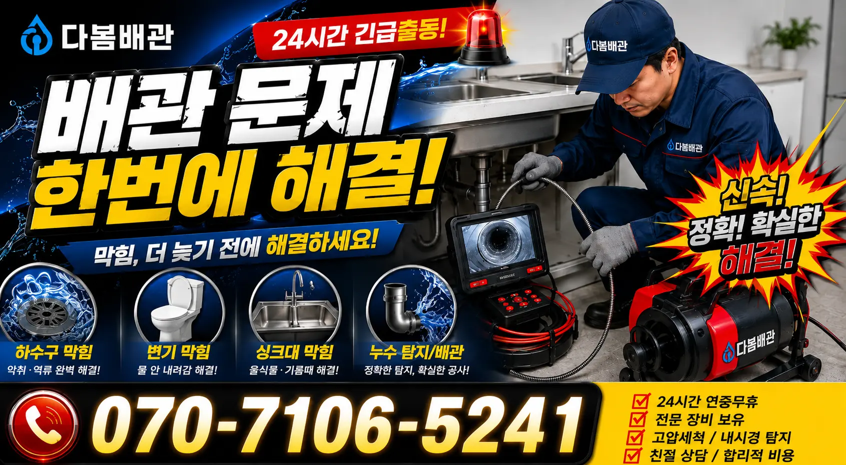 충남 서산시 음암면 서해로 씽크대교체 24시간 긴급출동 상담 안내